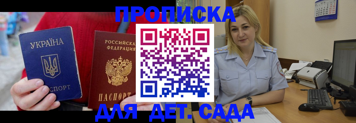 прописка для кредита в Никольском