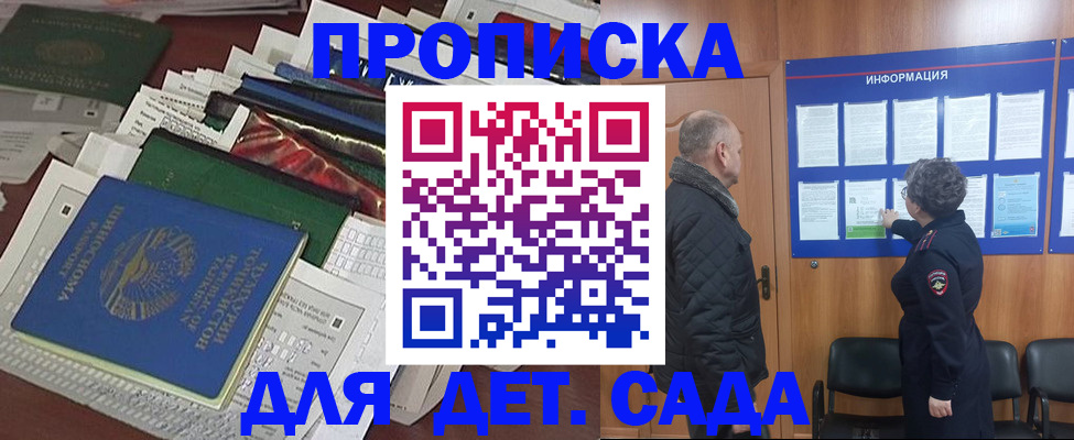 временная регистрация для всех в Никольском