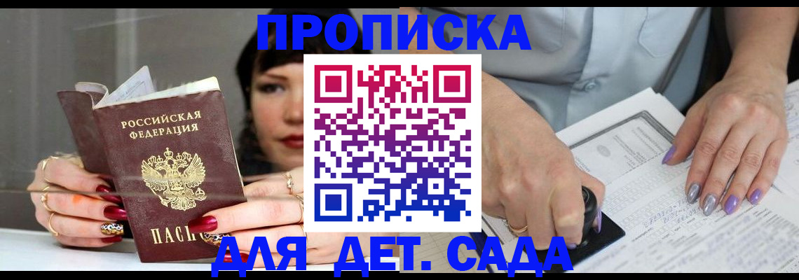 временная регистрация адрес в Никольском