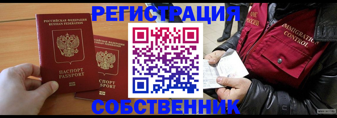 миграционный учет в Никольском