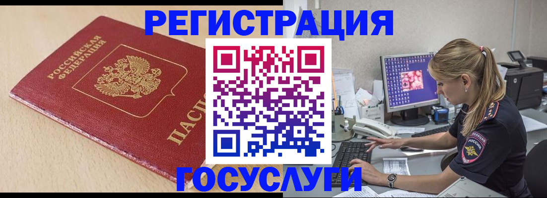 прописка для работы в Никольском